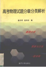 高考物理试题分章分类解析