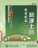 我爱我车 新手上路