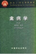 禽病学  第2版