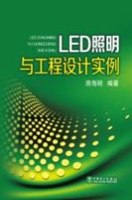 LED照明与工程设计实例