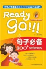 小学入学英语准备系列 句子必备