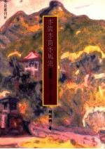 亦儒亦商亦风流 陈逢源 1893-1982