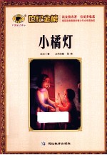 小橘灯