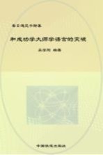 每日遇见卡耐基 和成功学大师学语言的突破