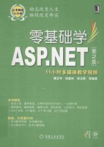 零基础学ASP.NET