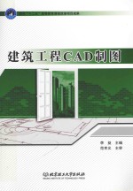 建筑工程CAD制图