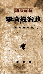 政治经济学