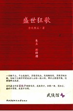 盛世狂歌  卷5  折锋缨