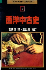 西洋中古史