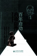 启功自传，原书名《启功口述历史》