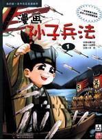 漫画孩子兵法 1