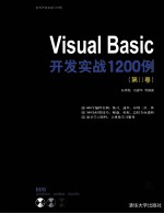 Visual Basic开发实战1200例  第2卷