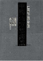 中国地方志集成  江苏府县志辑  19  民国镇洋县志  雍正昭文县志  乾隆吴江县志  1