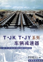 T·JK T·JY系列车辆减速器