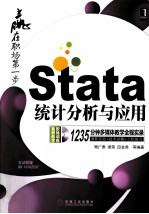 Stata统计分析与应用