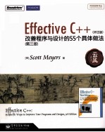 Effective C++改善程序与设计的55个具体做法  评注版