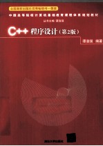 C++程序设计