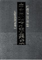 中国地方志集成 江苏府县志辑 16 光绪崑新两县续修合志 1