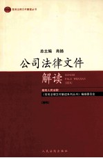 公司法律文件解读 2004