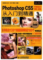 Photoshop CS5平面设计实战从入门到精通