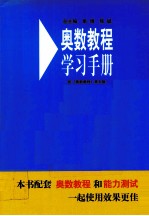 奥数教程 学习手册 三年级 第5版