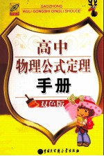 高中物理公式定理手册