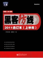 黑客防线2011合订本 上半年