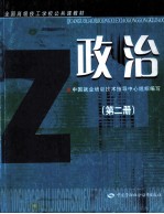 政治 第2册