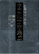 中国地方志集成  江苏府县志辑  50  道光泰州志  泰州新志刊谬  民国续纂泰州志