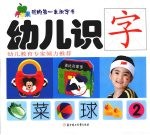 幼儿识字  2