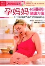 孕妈妈40周同步健康方案