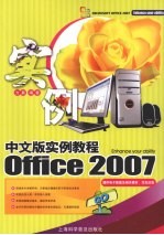 Office2007中文版实例教程