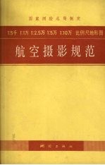 1：5000 1：10000 1：2.50000 1：50000 1：100000比例尺地形图航空摄影规范