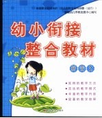 幼小衔接整合教材  拼音  2