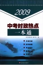 2007中考政治热点问题一本通