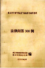 法律问答3000例