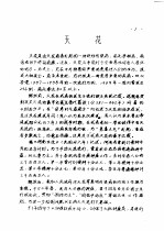 河南省卫生志参考资料  四十三