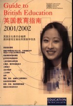 英国教育指南 2001-2002版