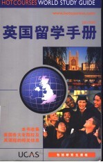 英国留学手册