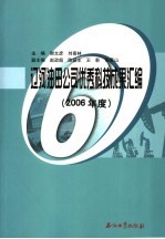 辽河油田公司优秀科技成果汇编