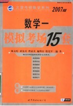 数学模拟考场 第3版