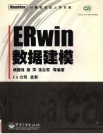 ERwin数据建模