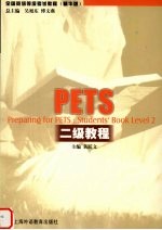 PETS二级教程