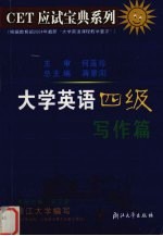 大学英语四级写作篇