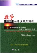 2005年硕士研究生入学考试历年真题及解析 数学 经济类