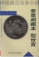 奎章阁藏本型世言 第5卷全目