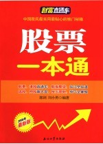 股票一本通 2008年最新版