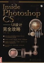 Inside Photoshop CS-UI设计完全攻略