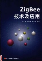 ZigBee技术及应用