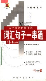 大学英语四级考试词汇句子一串通